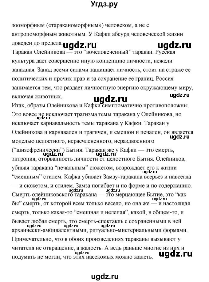 ГДЗ (Решебник) по литературе 11 класс О.Н. Михайлов / часть 1 (страница) / 35(продолжение 4)