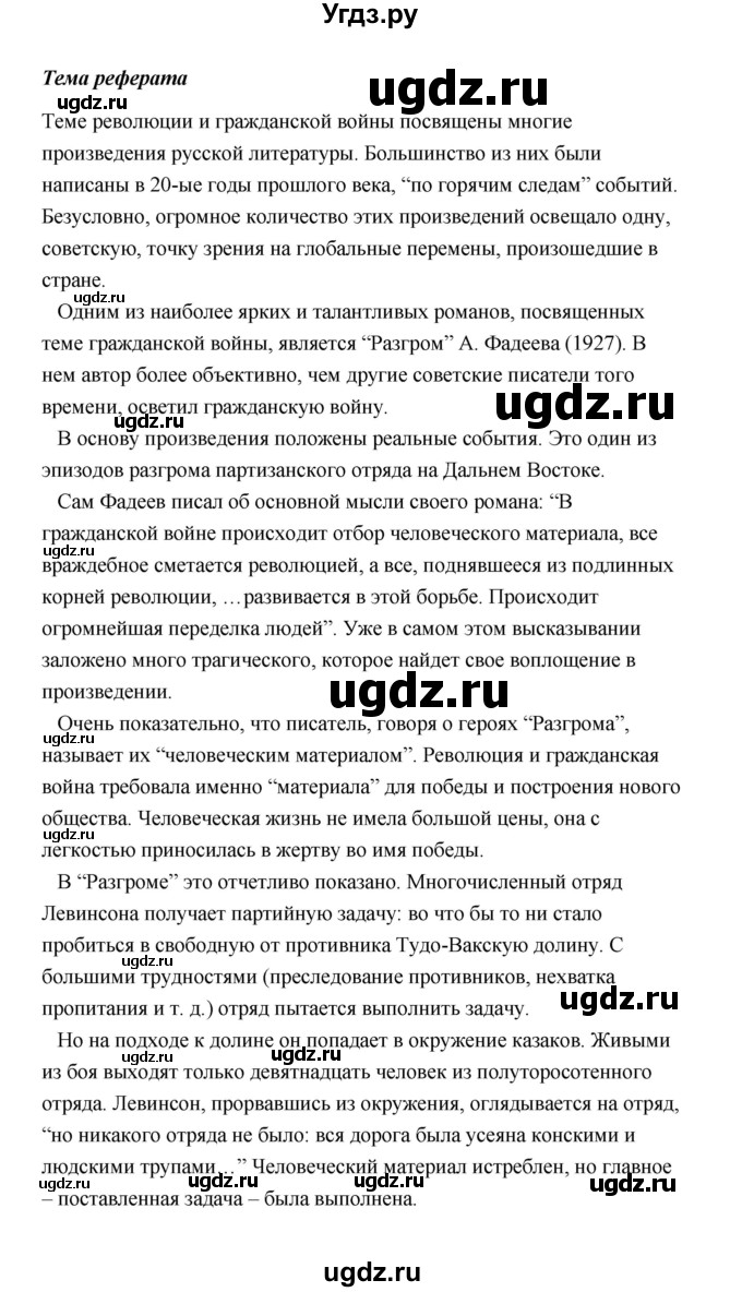 ГДЗ (Решебник) по литературе 11 класс О.Н. Михайлов / часть 1 (страница) / 361(продолжение 2)