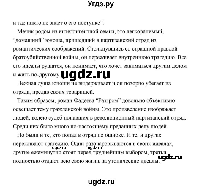 ГДЗ (Решебник) по литературе 11 класс О.Н. Михайлов / часть 1 (страница) / 361(продолжение 4)