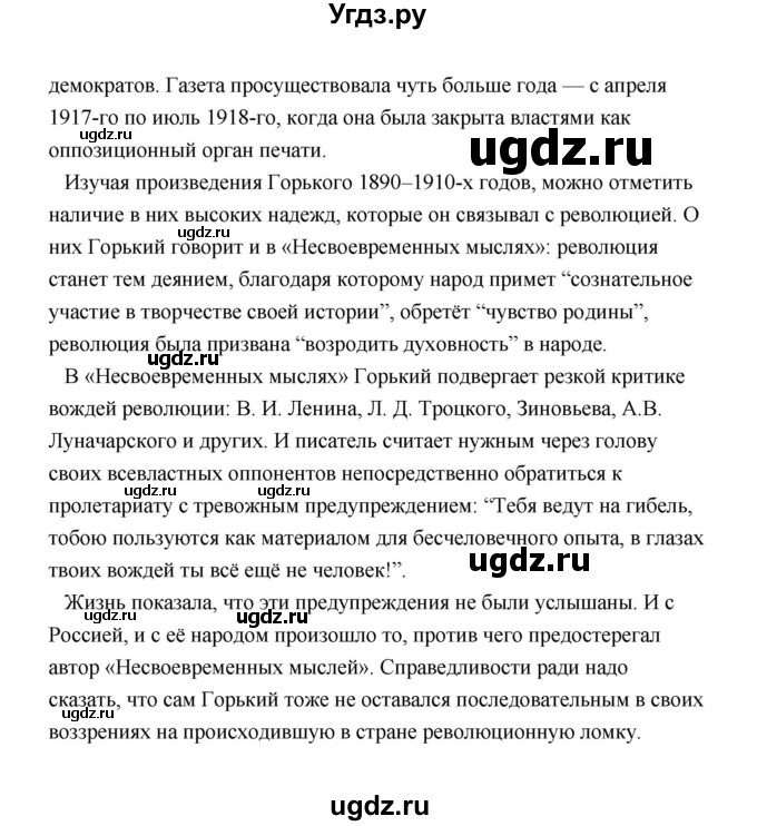 ГДЗ (Решебник) по литературе 11 класс О.Н. Михайлов / часть 1 (страница) / 361(продолжение 6)
