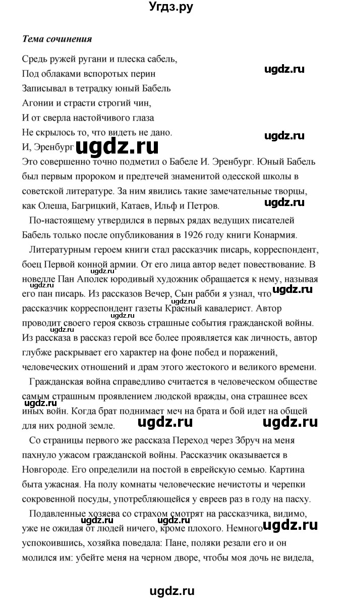 ГДЗ (Решебник) по литературе 11 класс О.Н. Михайлов / часть 1 (страница) / 373(продолжение 3)