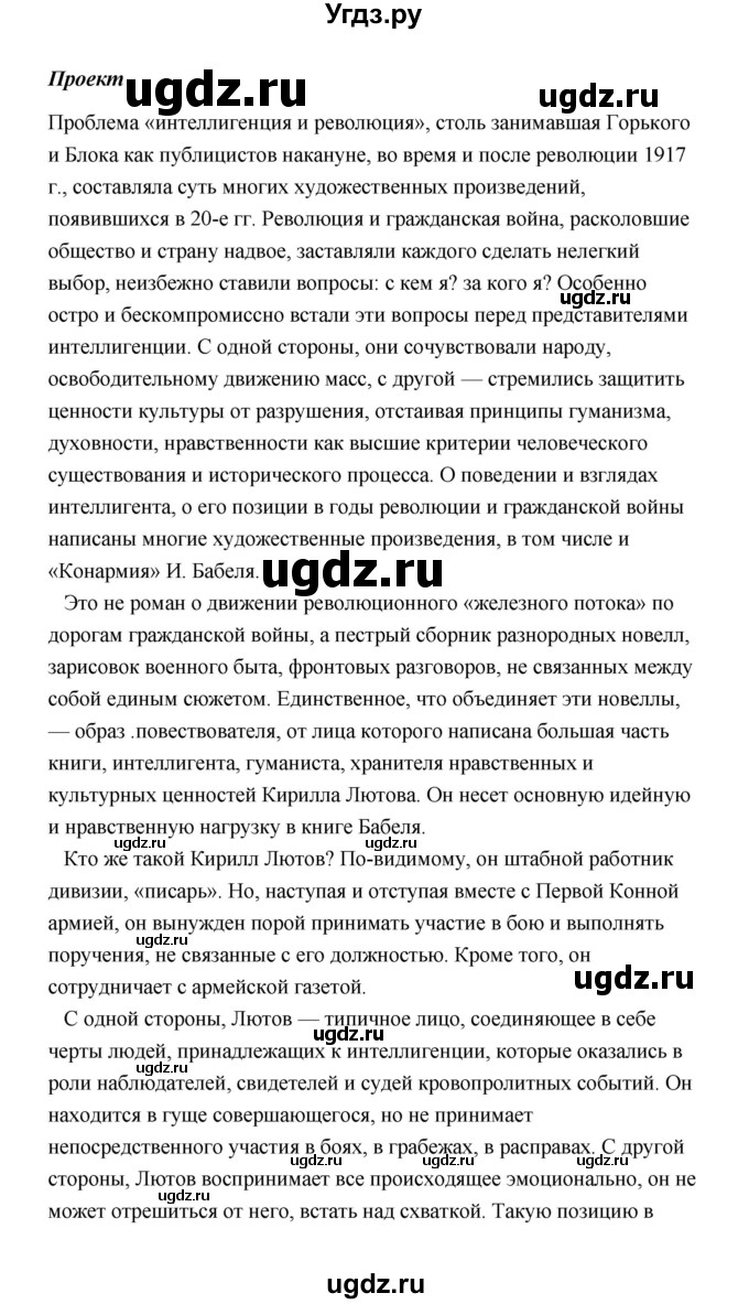 ГДЗ (Решебник) по литературе 11 класс О.Н. Михайлов / часть 1 (страница) / 373(продолжение 6)