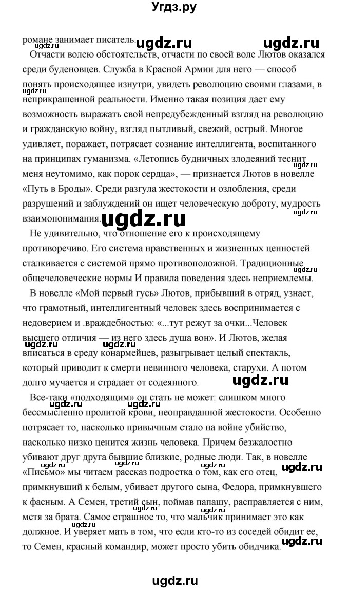 ГДЗ (Решебник) по литературе 11 класс О.Н. Михайлов / часть 1 (страница) / 373(продолжение 7)