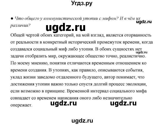 ГДЗ (Решебник) по литературе 11 класс О.Н. Михайлов / часть 1 (страница) / 385