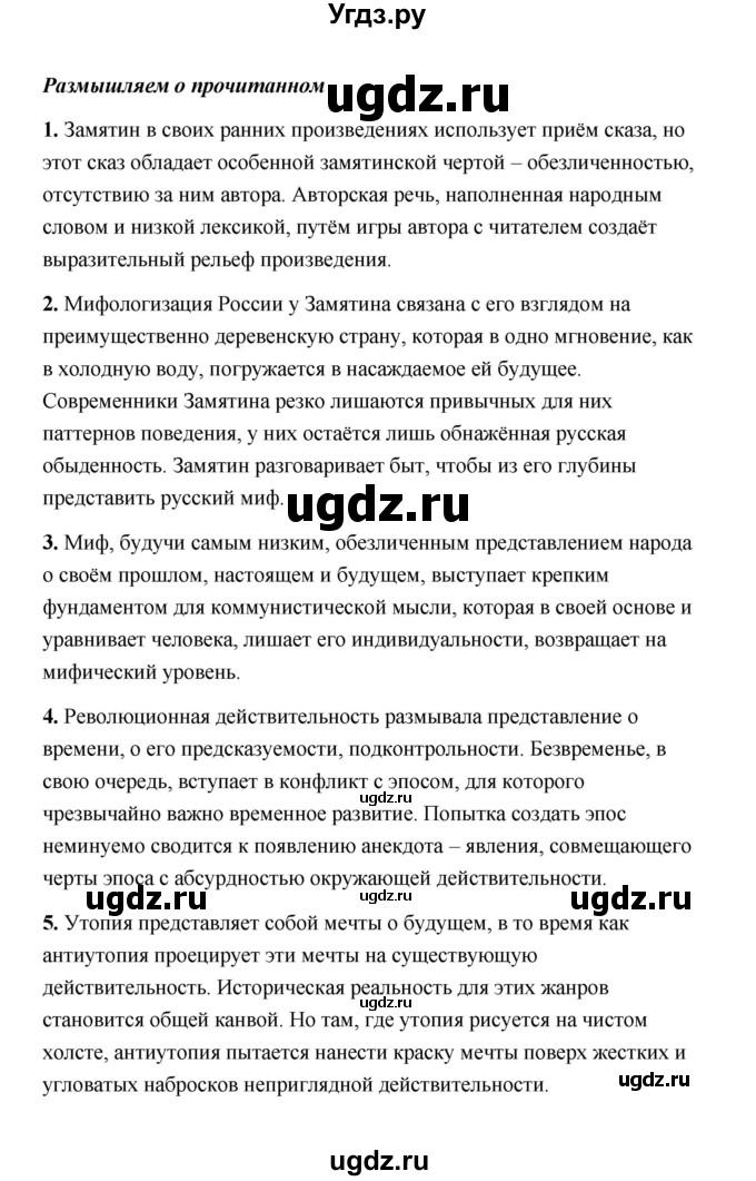 ГДЗ (Решебник) по литературе 11 класс О.Н. Михайлов / часть 1 (страница) / 387