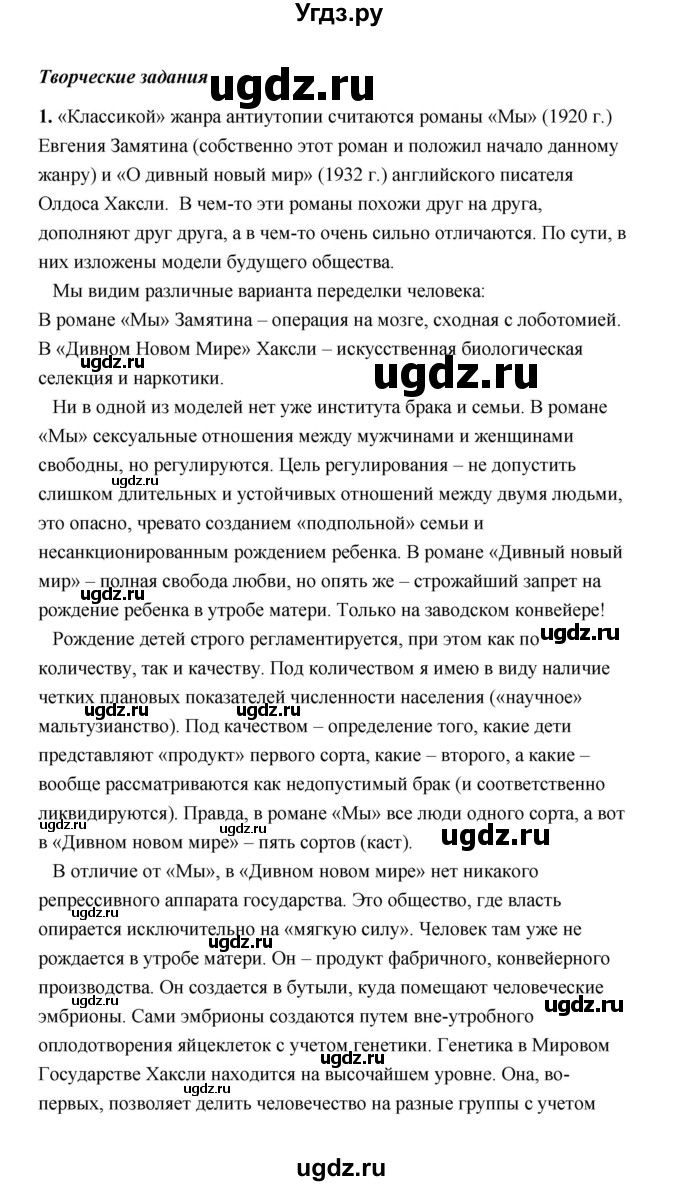 ГДЗ (Решебник) по литературе 11 класс О.Н. Михайлов / часть 1 (страница) / 387(продолжение 2)