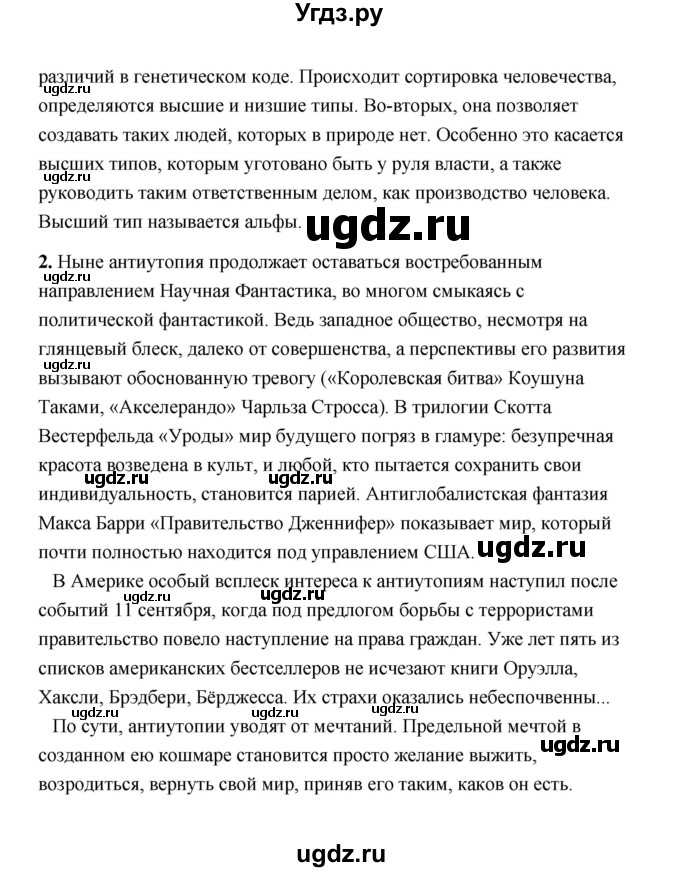 ГДЗ (Решебник) по литературе 11 класс О.Н. Михайлов / часть 1 (страница) / 387(продолжение 3)