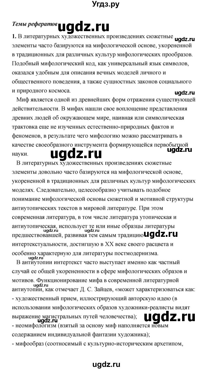 ГДЗ (Решебник) по литературе 11 класс О.Н. Михайлов / часть 1 (страница) / 387(продолжение 4)