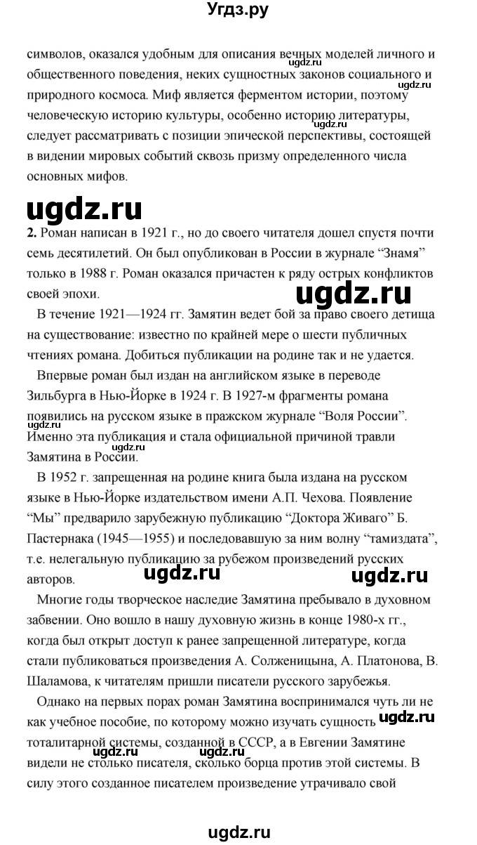 ГДЗ (Решебник) по литературе 11 класс О.Н. Михайлов / часть 1 (страница) / 387(продолжение 6)