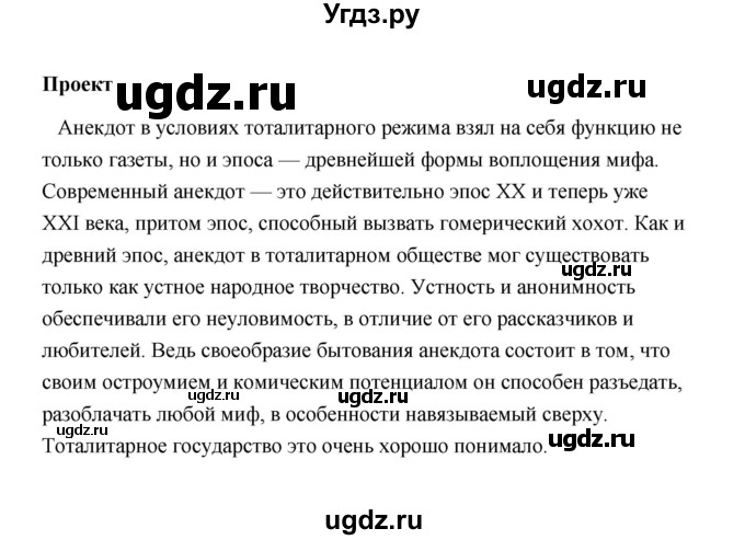 ГДЗ (Решебник) по литературе 11 класс О.Н. Михайлов / часть 1 (страница) / 387(продолжение 8)