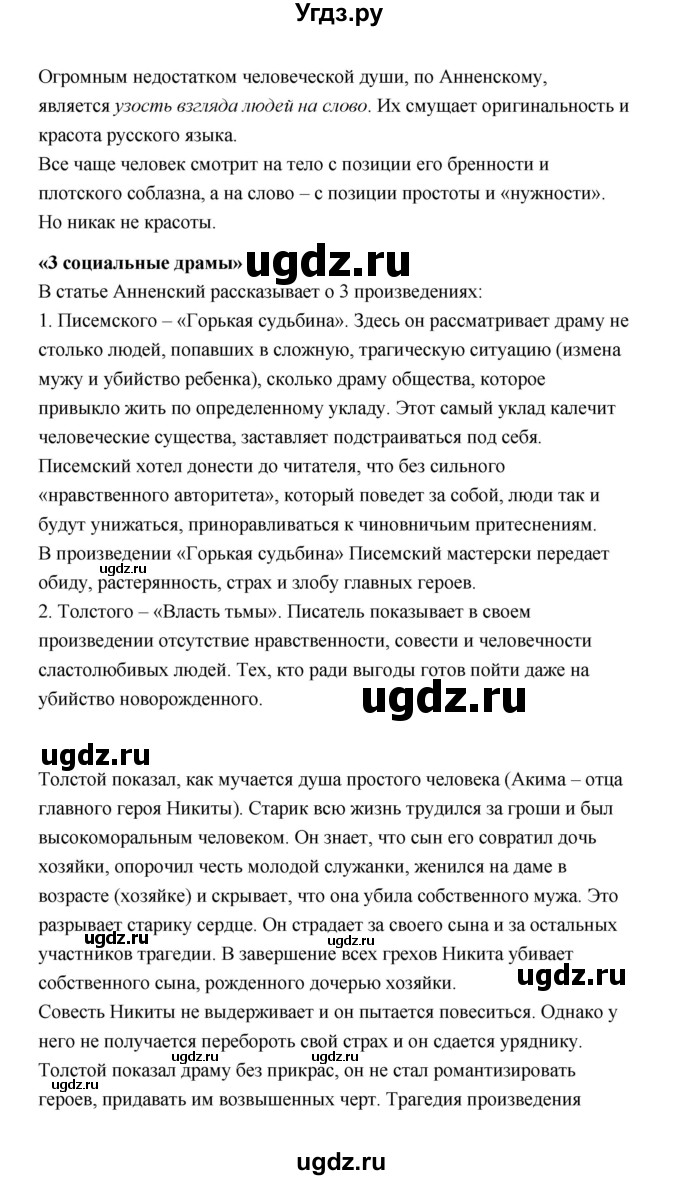 ГДЗ (Решебник) по литературе 11 класс О.Н. Михайлов / часть 1 (страница) / 39(продолжение 2)