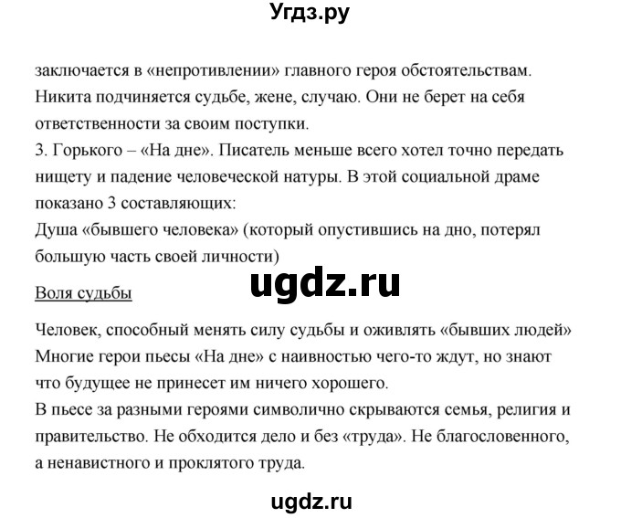 ГДЗ (Решебник) по литературе 11 класс О.Н. Михайлов / часть 1 (страница) / 39(продолжение 3)