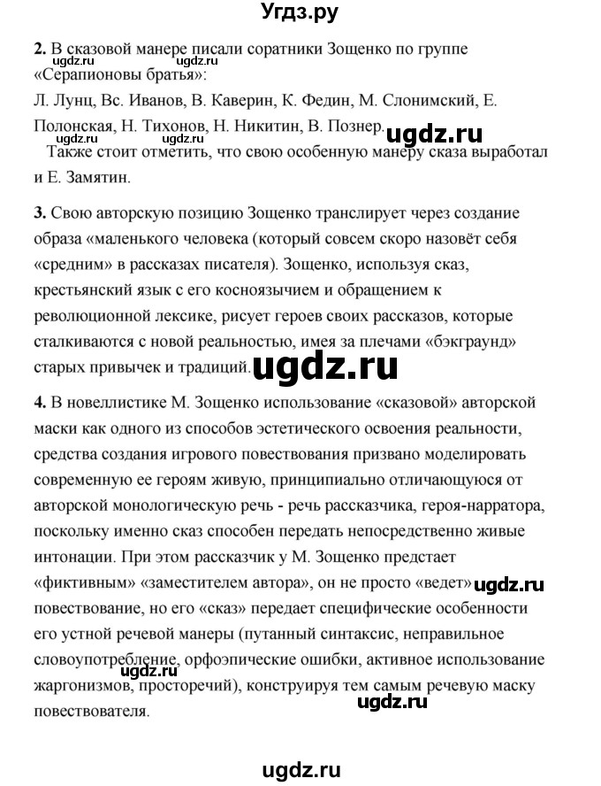 ГДЗ (Решебник) по литературе 11 класс О.Н. Михайлов / часть 1 (страница) / 397