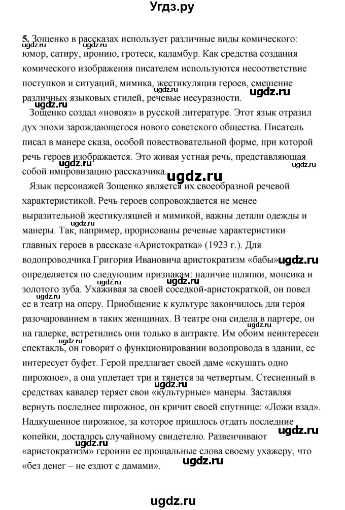 ГДЗ (Решебник) по литературе 11 класс О.Н. Михайлов / часть 1 (страница) / 397(продолжение 2)