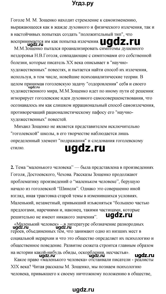 ГДЗ (Решебник) по литературе 11 класс О.Н. Михайлов / часть 1 (страница) / 397(продолжение 5)