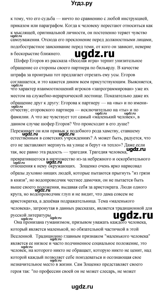 ГДЗ (Решебник) по литературе 11 класс О.Н. Михайлов / часть 1 (страница) / 397(продолжение 6)