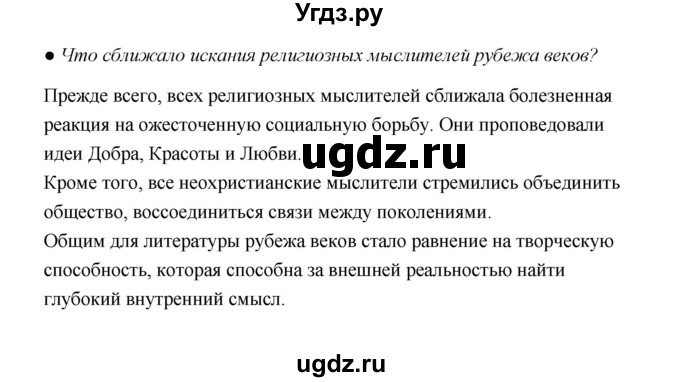 ГДЗ (Решебник) по литературе 11 класс О.Н. Михайлов / часть 1 (страница) / 42