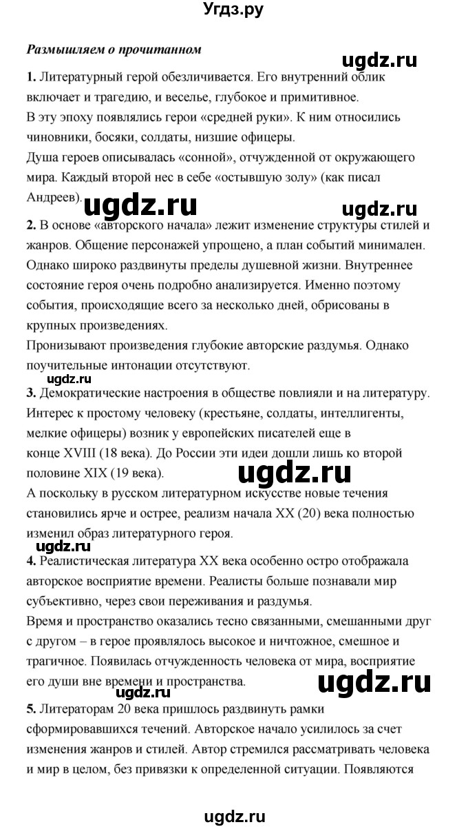 ГДЗ (Решебник) по литературе 11 класс О.Н. Михайлов / часть 1 (страница) / 47(продолжение 2)