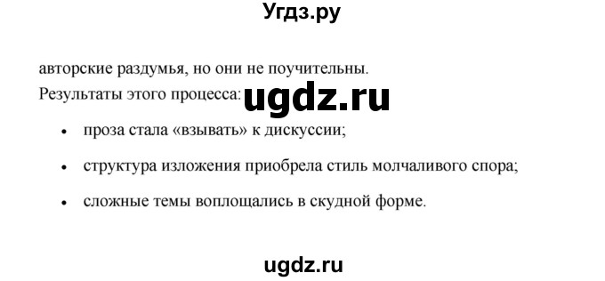 ГДЗ (Решебник) по литературе 11 класс О.Н. Михайлов / часть 1 (страница) / 47(продолжение 3)