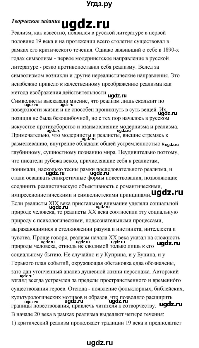 ГДЗ (Решебник) по литературе 11 класс О.Н. Михайлов / часть 1 (страница) / 47(продолжение 4)