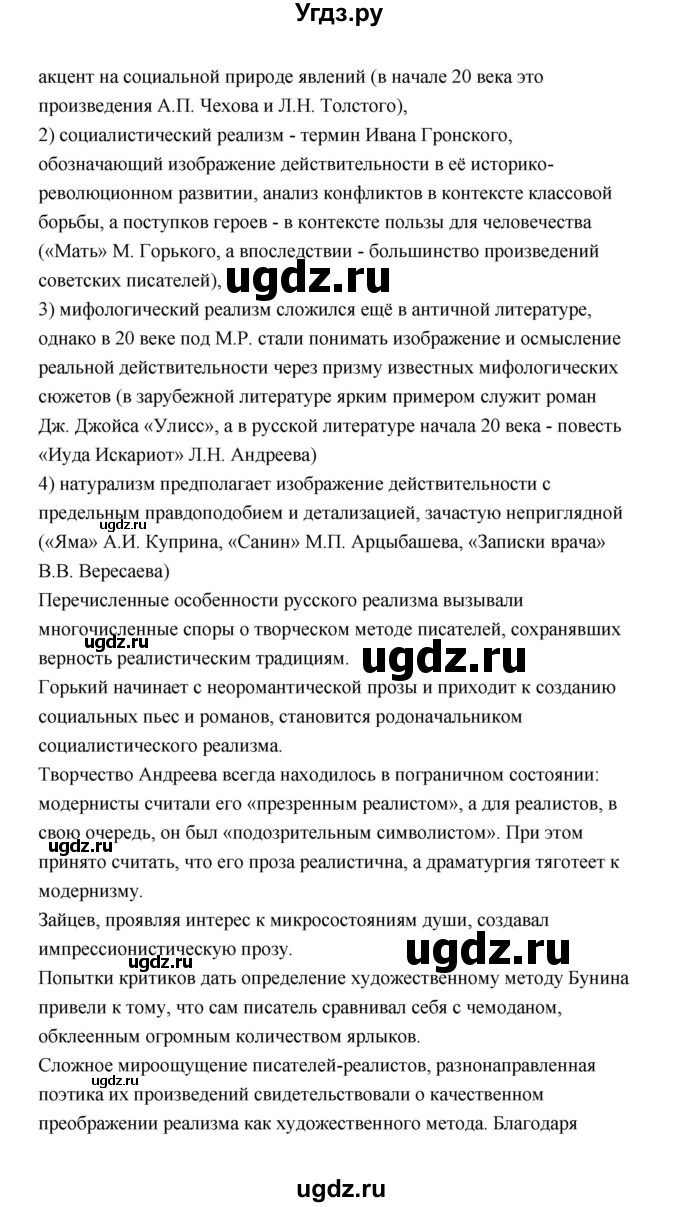 ГДЗ (Решебник) по литературе 11 класс О.Н. Михайлов / часть 1 (страница) / 47(продолжение 5)