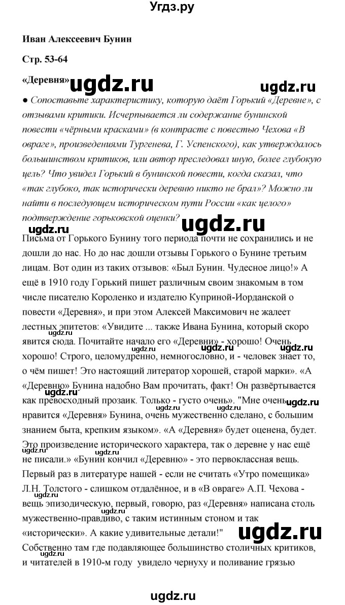 ГДЗ (Решебник) по литературе 11 класс О.Н. Михайлов / часть 1 (страница) / 64