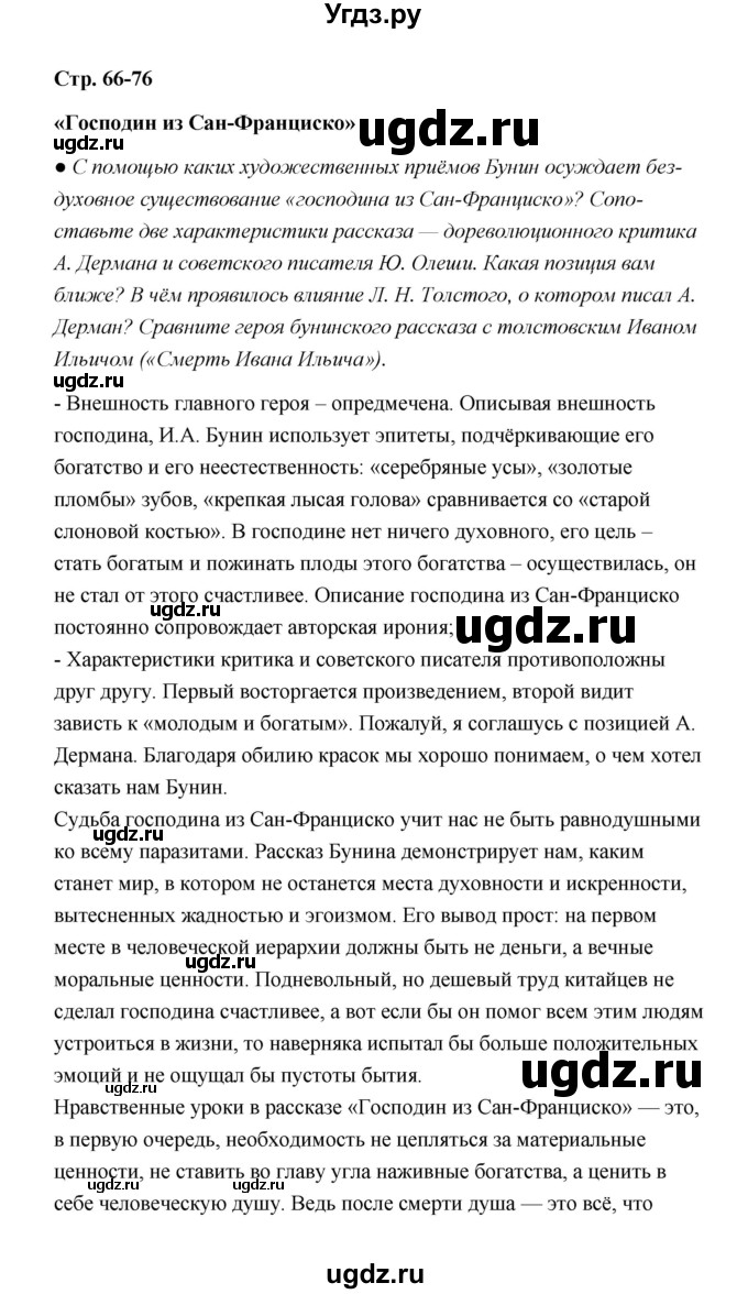 ГДЗ (Решебник) по литературе 11 класс О.Н. Михайлов / часть 1 (страница) / 67