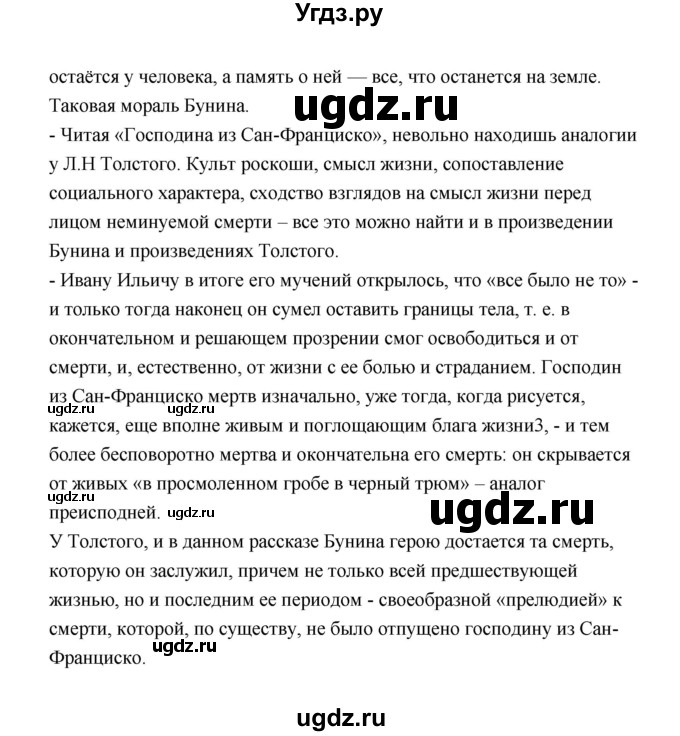 ГДЗ (Решебник) по литературе 11 класс О.Н. Михайлов / часть 1 (страница) / 67(продолжение 2)