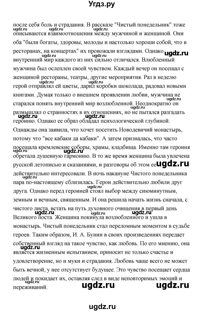 ГДЗ (Решебник) по литературе 11 класс О.Н. Михайлов / часть 1 (страница) / 75(продолжение 2)