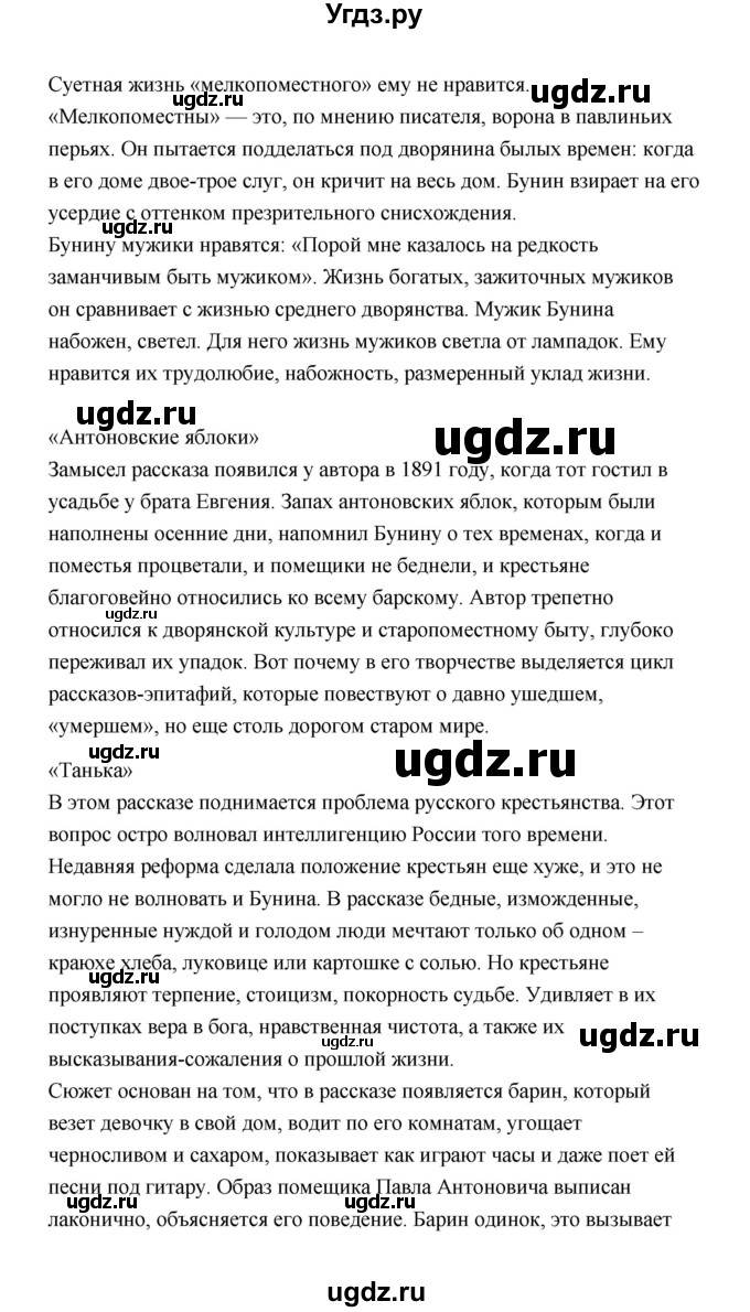 ГДЗ (Решебник) по литературе 11 класс О.Н. Михайлов / часть 1 (страница) / 76(продолжение 3)