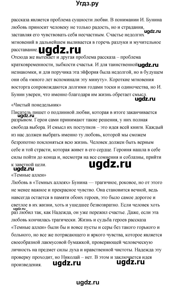 ГДЗ (Решебник) по литературе 11 класс О.Н. Михайлов / часть 1 (страница) / 76(продолжение 5)