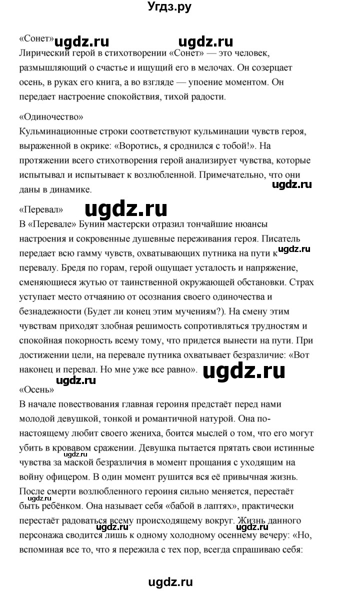 ГДЗ (Решебник) по литературе 11 класс О.Н. Михайлов / часть 1 (страница) / 76(продолжение 9)