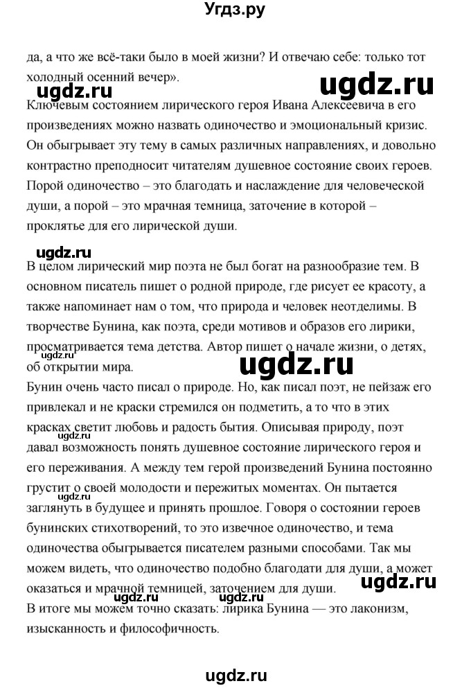 ГДЗ (Решебник) по литературе 11 класс О.Н. Михайлов / часть 1 (страница) / 76(продолжение 10)