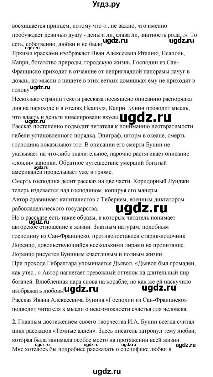 ГДЗ (Решебник) по литературе 11 класс О.Н. Михайлов / часть 1 (страница) / 77(продолжение 2)