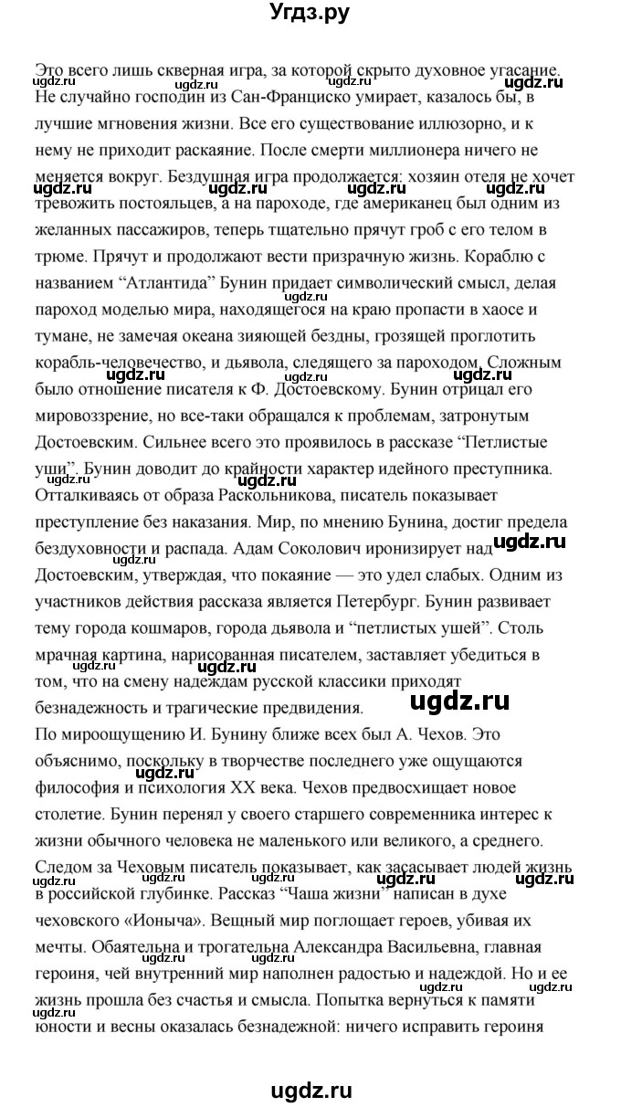 ГДЗ (Решебник) по литературе 11 класс О.Н. Михайлов / часть 1 (страница) / 77(продолжение 5)