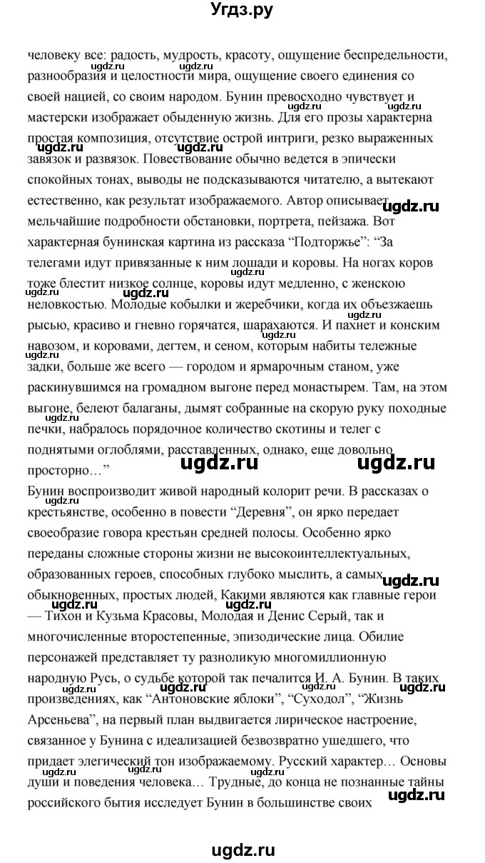 ГДЗ (Решебник) по литературе 11 класс О.Н. Михайлов / часть 1 (страница) / 77(продолжение 8)