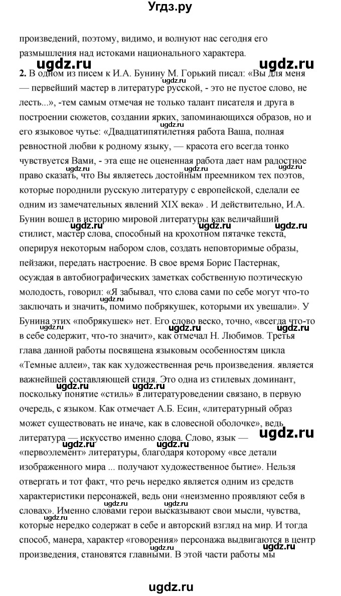 ГДЗ (Решебник) по литературе 11 класс О.Н. Михайлов / часть 1 (страница) / 77(продолжение 9)