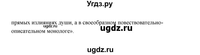 ГДЗ (Решебник) по литературе 11 класс О.Н. Михайлов / часть 1 (страница) / 77(продолжение 11)