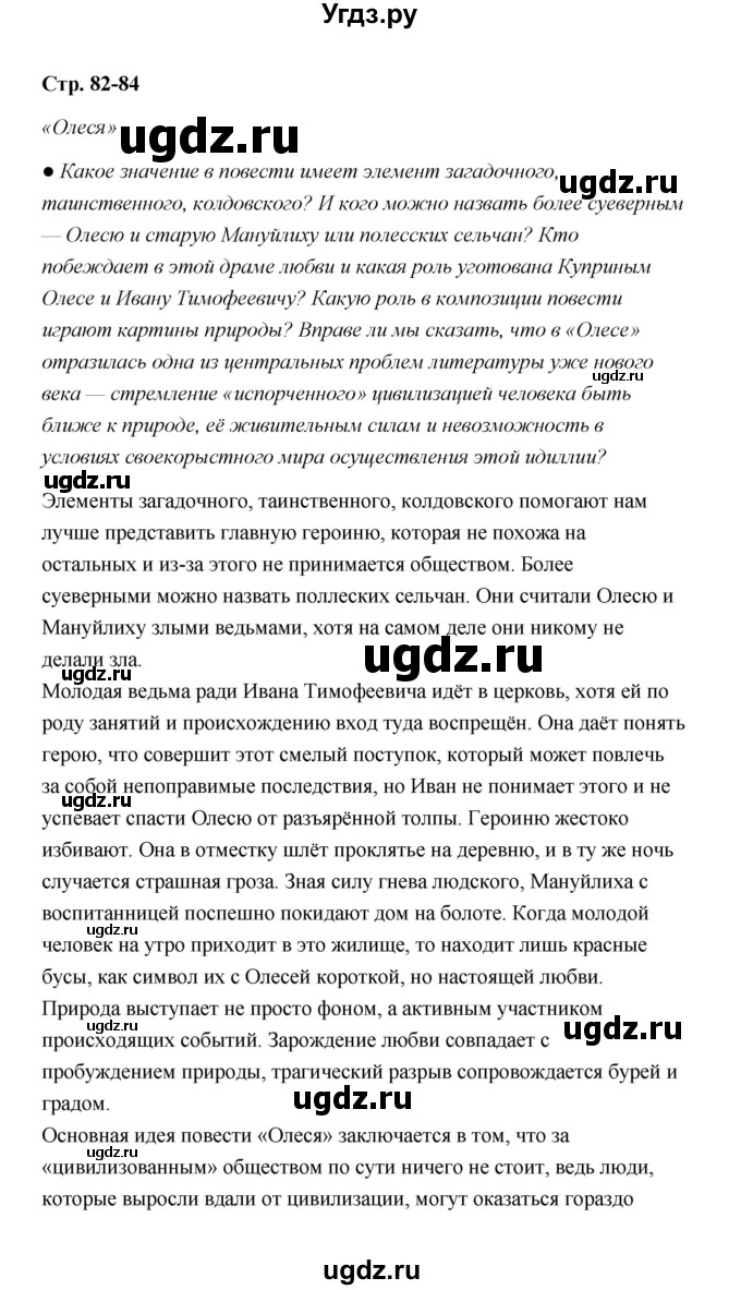 ГДЗ (Решебник) по литературе 11 класс О.Н. Михайлов / часть 1 (страница) / 83