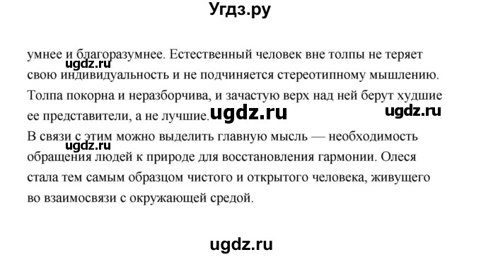 ГДЗ (Решебник) по литературе 11 класс О.Н. Михайлов / часть 1 (страница) / 83(продолжение 2)