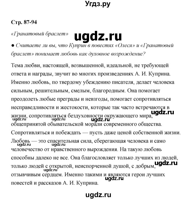 ГДЗ (Решебник) по литературе 11 класс О.Н. Михайлов / часть 1 (страница) / 88