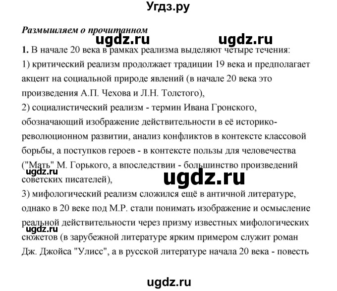 ГДЗ (Решебник) по литературе 11 класс О.Н. Михайлов / часть 1 (страница) / 93