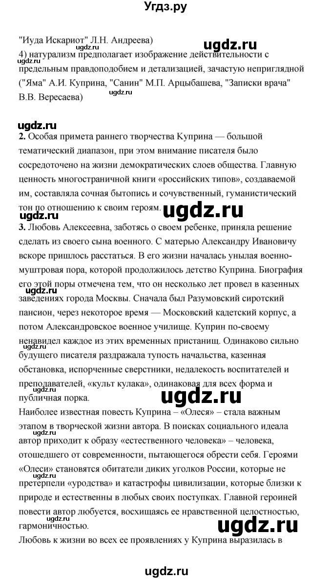 ГДЗ (Решебник) по литературе 11 класс О.Н. Михайлов / часть 1 (страница) / 93(продолжение 2)