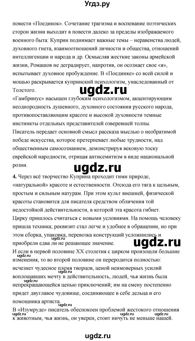 ГДЗ (Решебник) по литературе 11 класс О.Н. Михайлов / часть 1 (страница) / 93(продолжение 3)