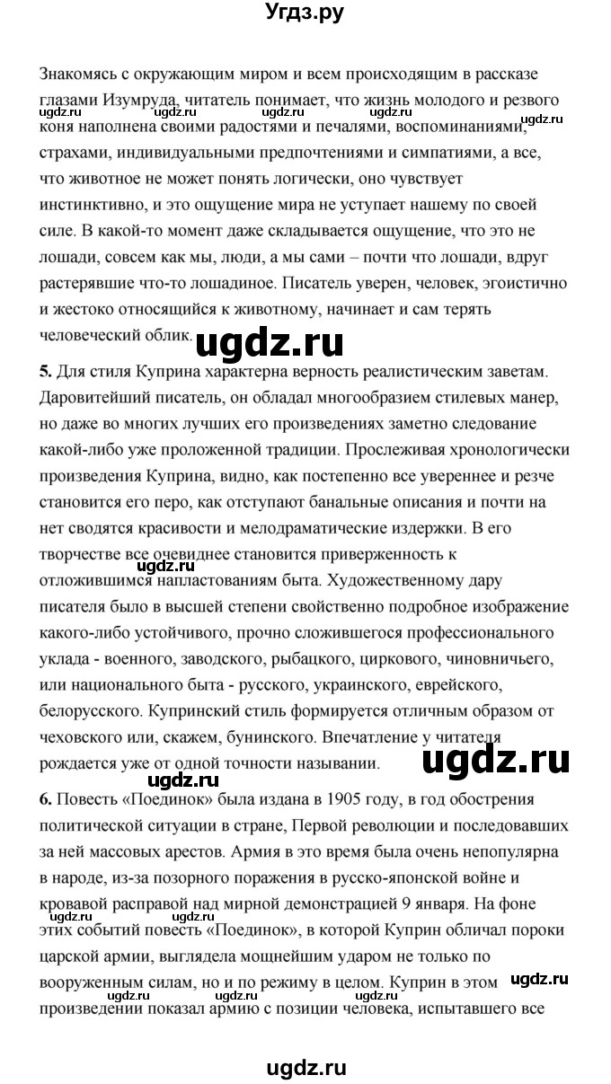 ГДЗ (Решебник) по литературе 11 класс О.Н. Михайлов / часть 1 (страница) / 93(продолжение 4)