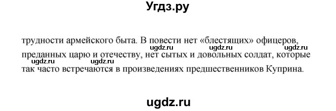 ГДЗ (Решебник) по литературе 11 класс О.Н. Михайлов / часть 1 (страница) / 93(продолжение 5)