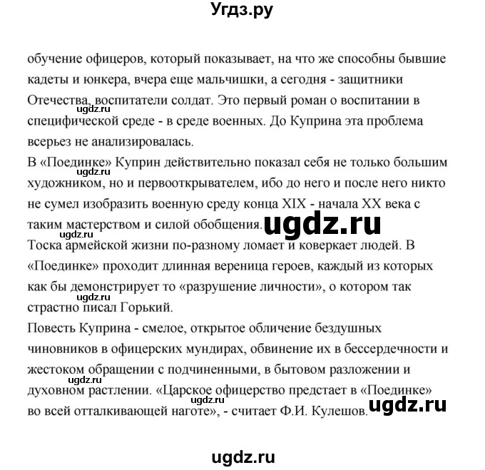 ГДЗ (Решебник) по литературе 11 класс О.Н. Михайлов / часть 1 (страница) / 93(продолжение 7)