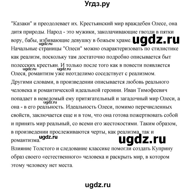 ГДЗ (Решебник) по литературе 11 класс О.Н. Михайлов / часть 1 (страница) / 93(продолжение 12)