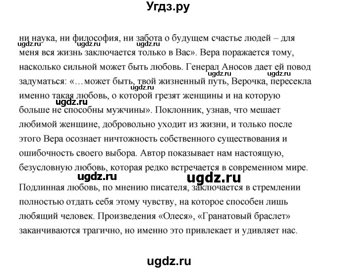 ГДЗ (Решебник) по литературе 11 класс О.Н. Михайлов / часть 1 (страница) / 93(продолжение 14)