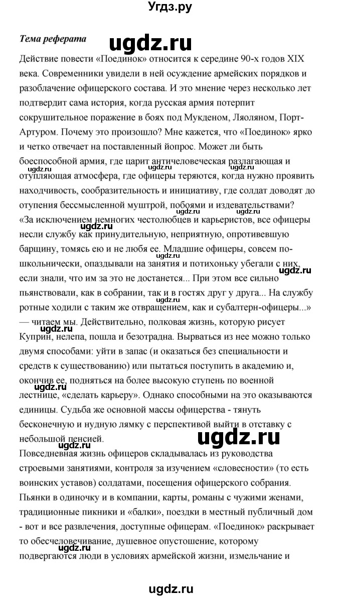 ГДЗ (Решебник) по литературе 11 класс О.Н. Михайлов / часть 1 (страница) / 94